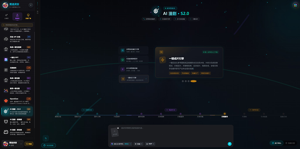AI漫剧制作横版项目素材